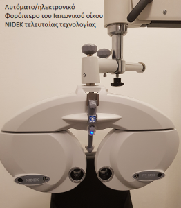 Διαθλαστικός Έλεγχος - Οφθαλμίατρος Θεσσαλονίκη - Dr Καραμήτσος Αθανάσιος